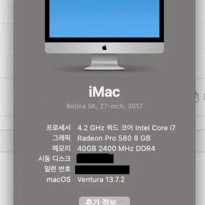 아이맥 i7 RAM40GB, 2017, 27inch, Retina 5K