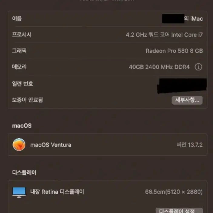 아이맥 i7 RAM40GB, 2017, 27inch, Retina 5K