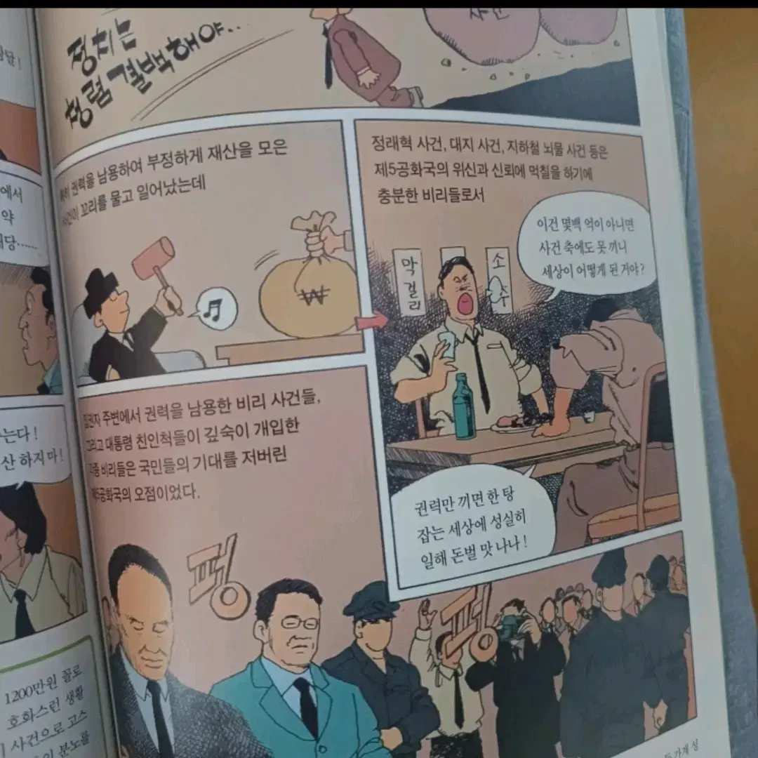 이원복 교수의 학습만화: 한국사 & 세계사