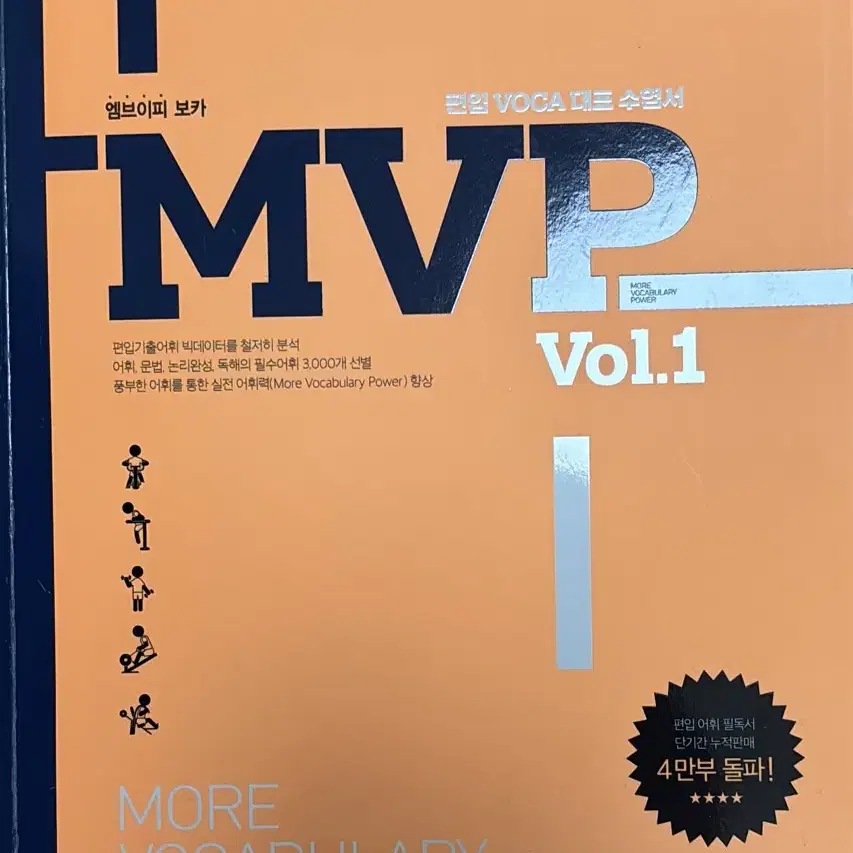 MVP vol.1