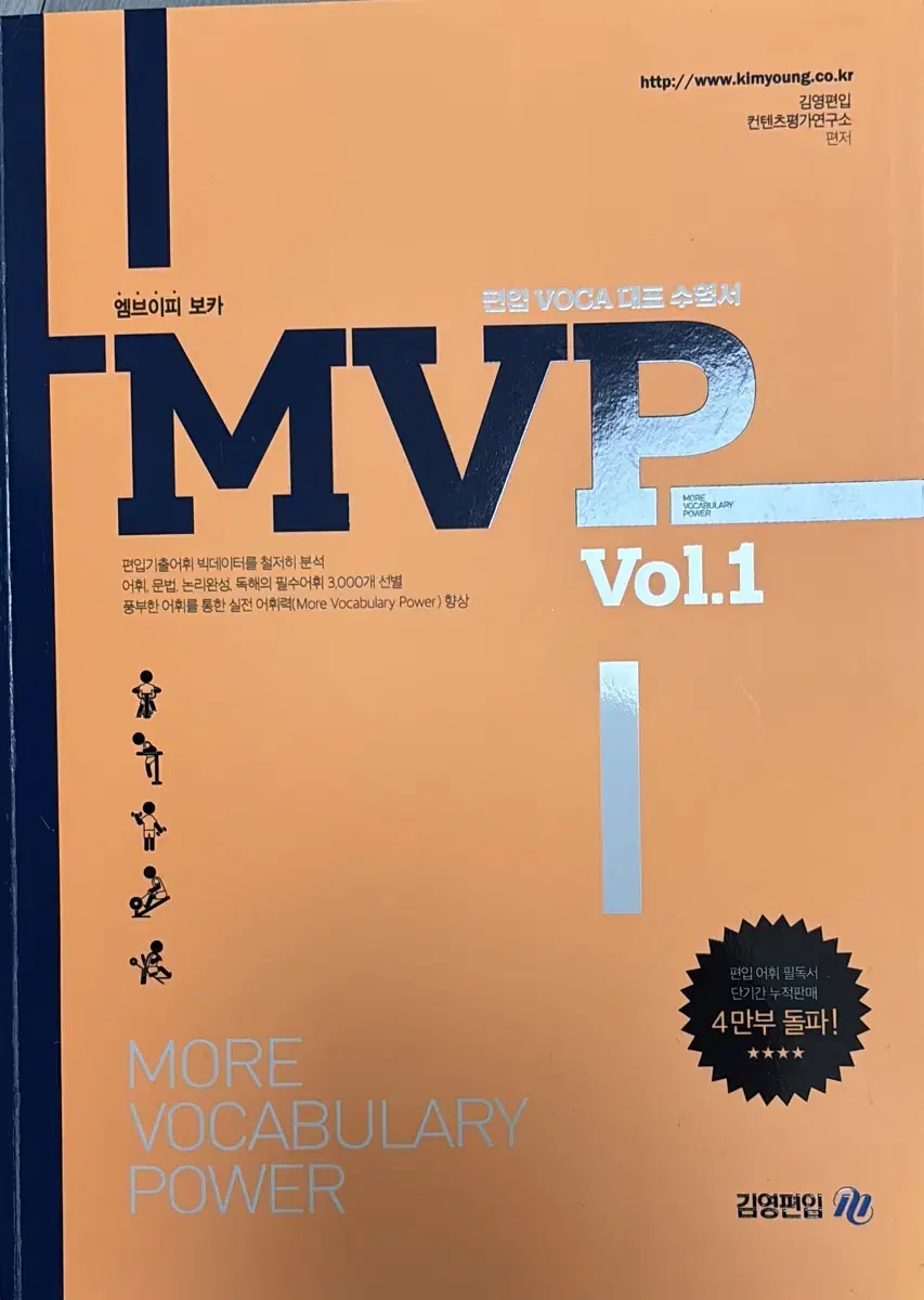 MVP vol.1