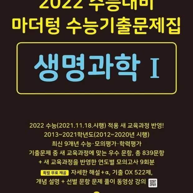 2022 마더텅 화학1/생명1