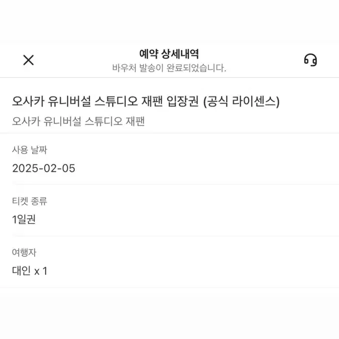 2025년 2월 5일 유니버셜 스튜디오 재팬