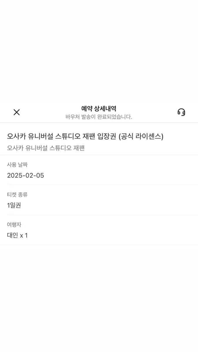 2025년 2월 5일 유니버셜 스튜디오 재팬