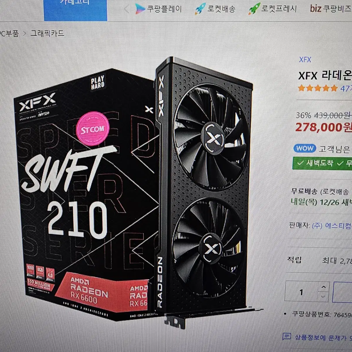 RX6600 R5600X ssd500본체 팝니다