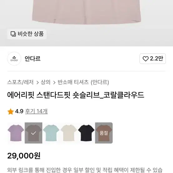 안다르 숏슬리브 2사이즈