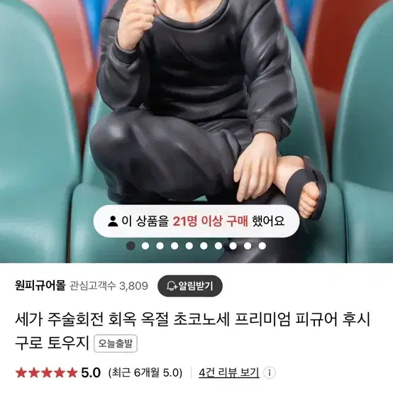 세가 주술회전 회옥 옥절 초코노세 프리미엄 피규어 후시구로 토우지