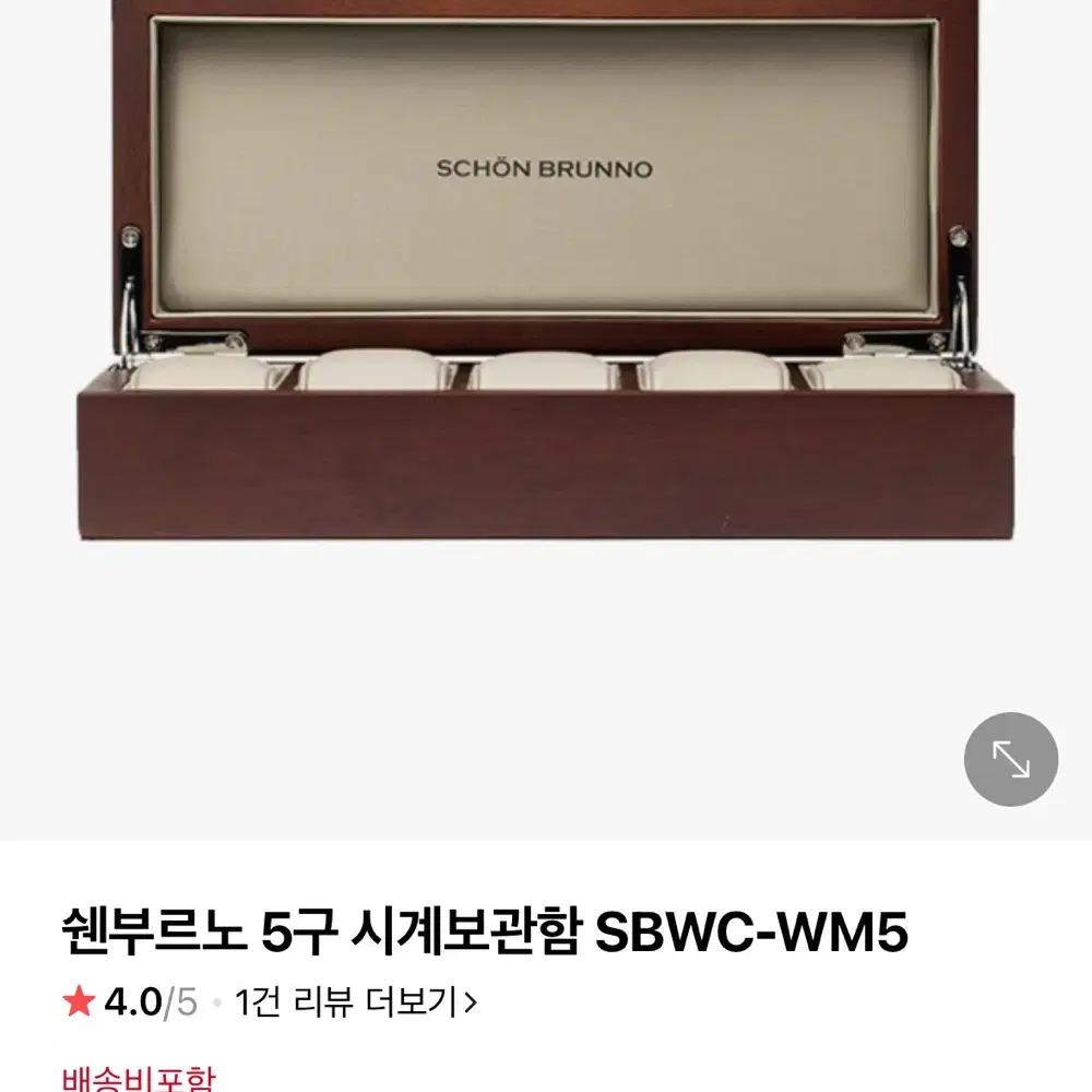 쉔브루노 우드 시계보관함 5구 SBWC-WM5