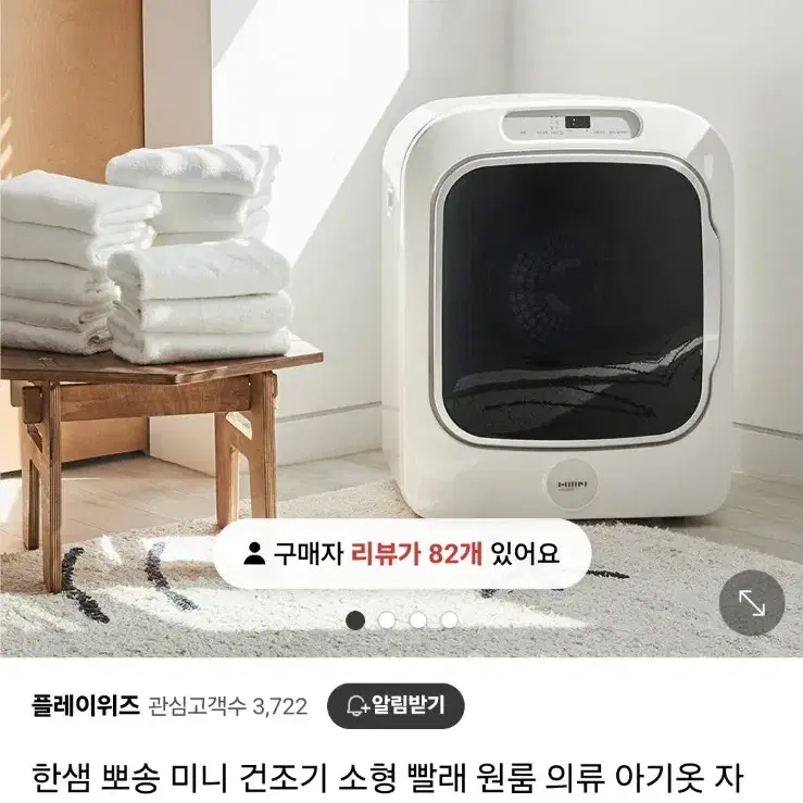 한샘 뽀송 미니건조기 3kg