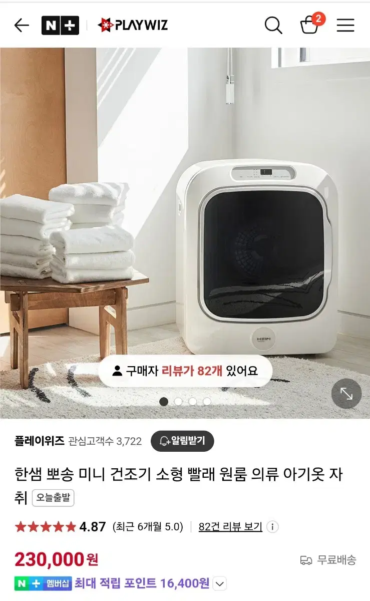 한샘 뽀송 미니건조기 3kg