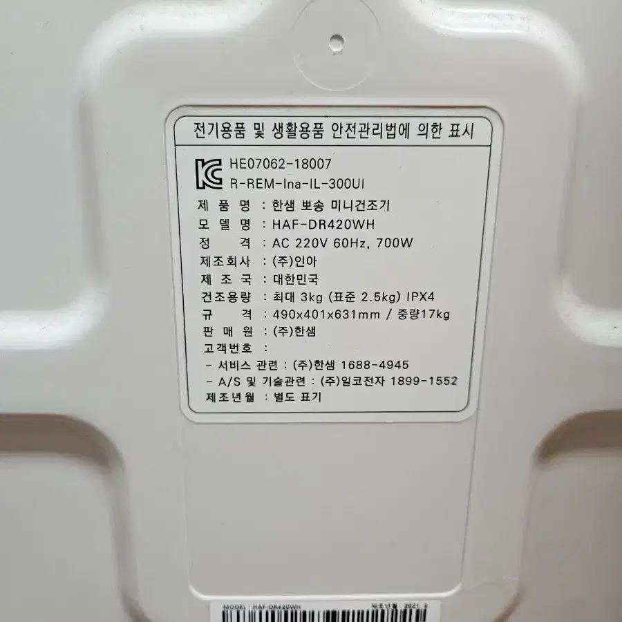 한샘 뽀송 미니건조기 3kg