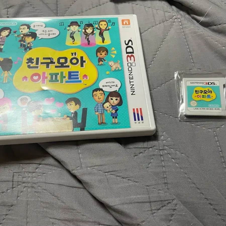 닌텐도 3ds 친구모아 아파트