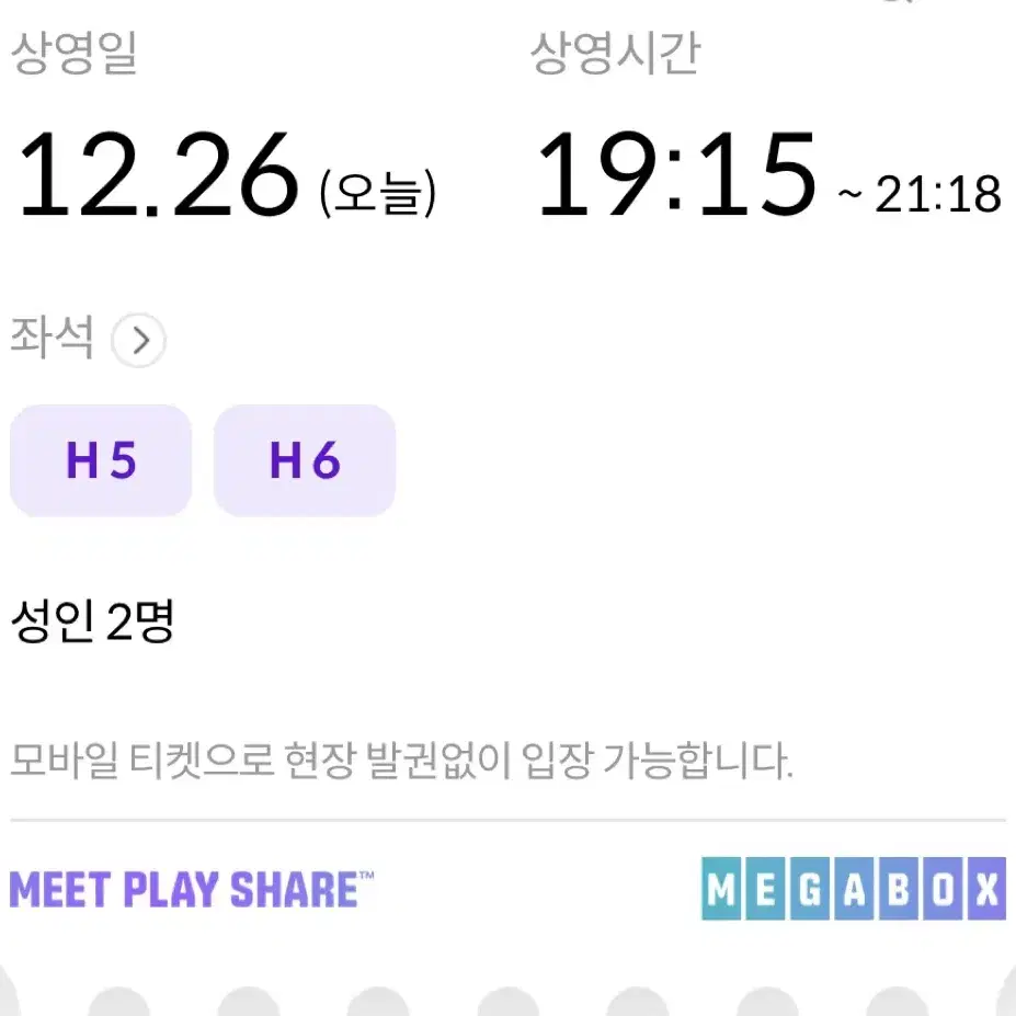 12/26 코엑스 하얼빈 무대인사 티켓 2장