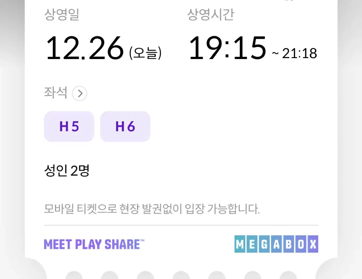 12/26 코엑스 하얼빈 무대인사 티켓 2장