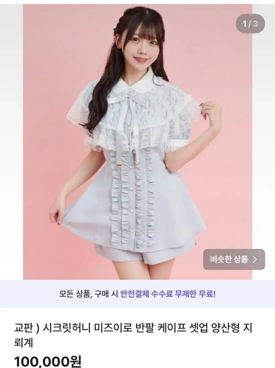 시크릿허니 미즈이로 반팔 셋업 정품 텍달린 새상품 급처합니다!