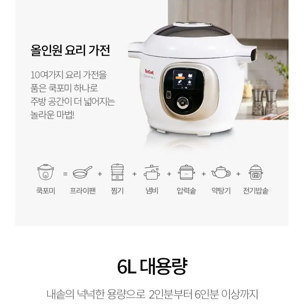 [이틀간 특가] 테팔 쿡포미 멀티쿠커