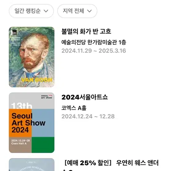 인터파크 티켓 원하시는 것 싸게 드릴게요