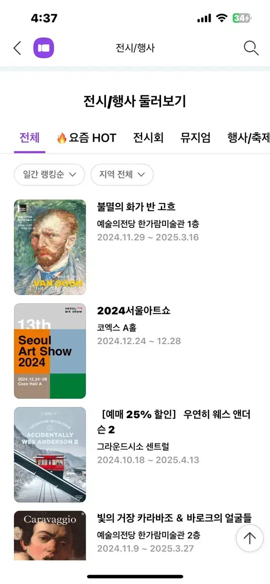 인터파크 티켓 원하시는 것 싸게 드릴게요