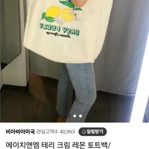 H&M 테리토트백