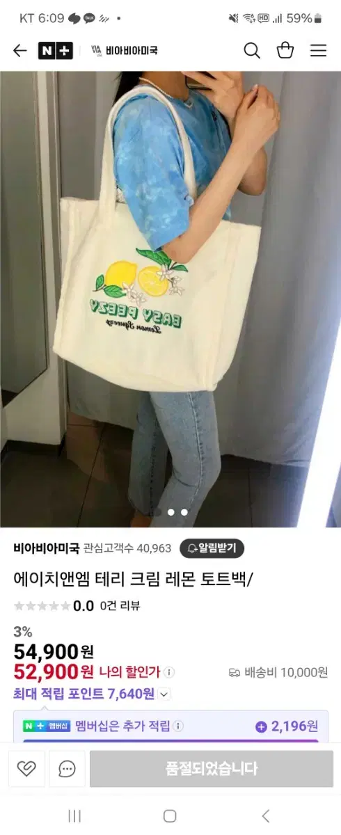 H&M 테리토트백