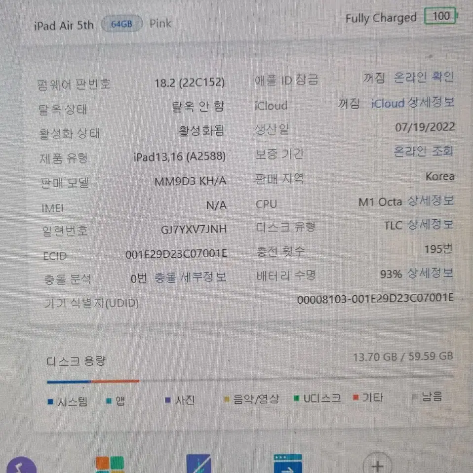 아이패드에어5(배터리93%)풀박스 안전결제O