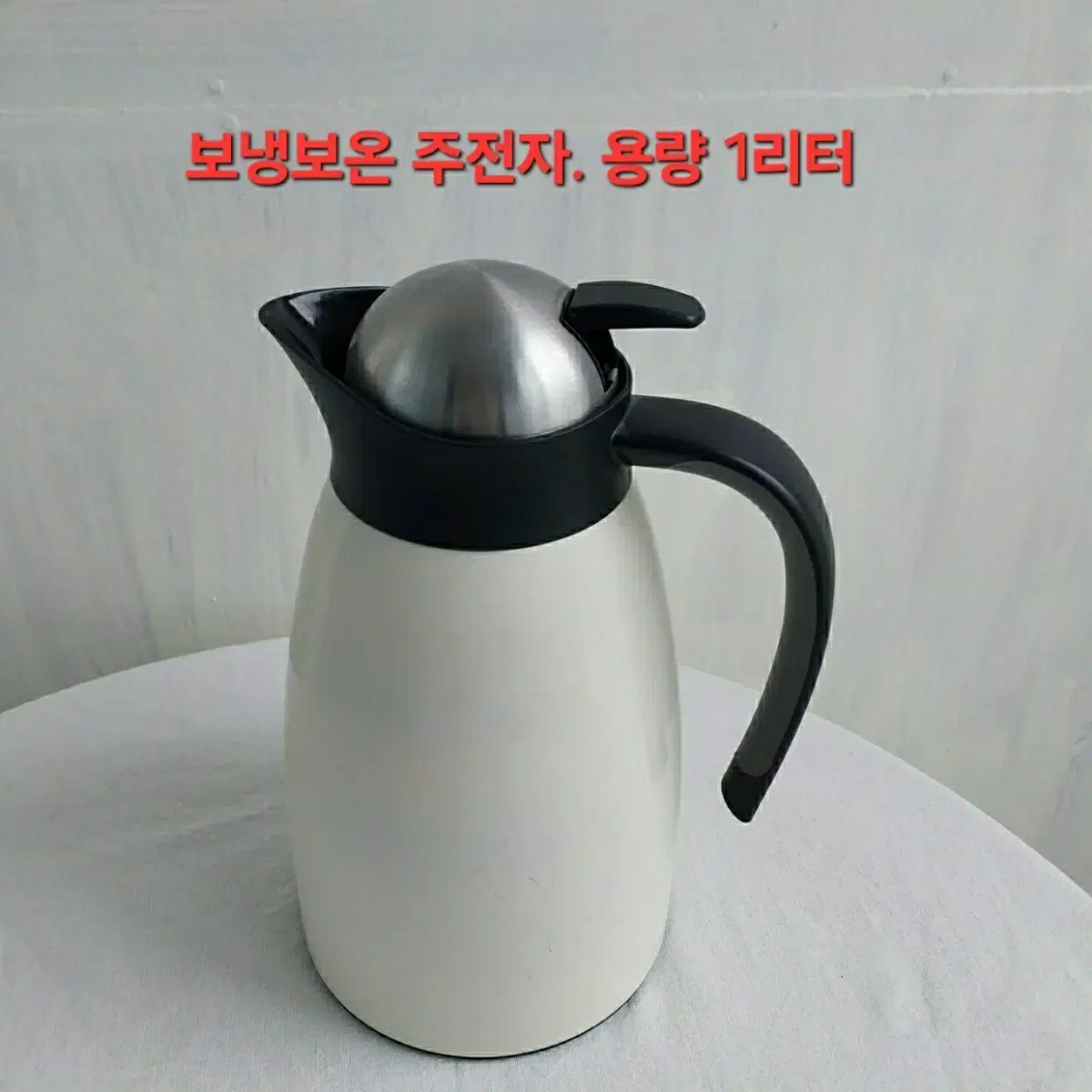 캠핑 304보냉 보온 주전자