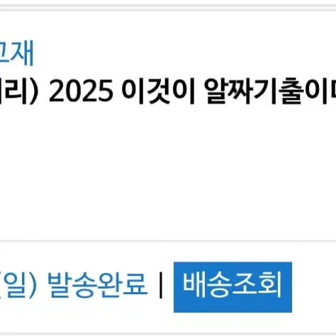 이기상 세계지리 2025 알짜기출