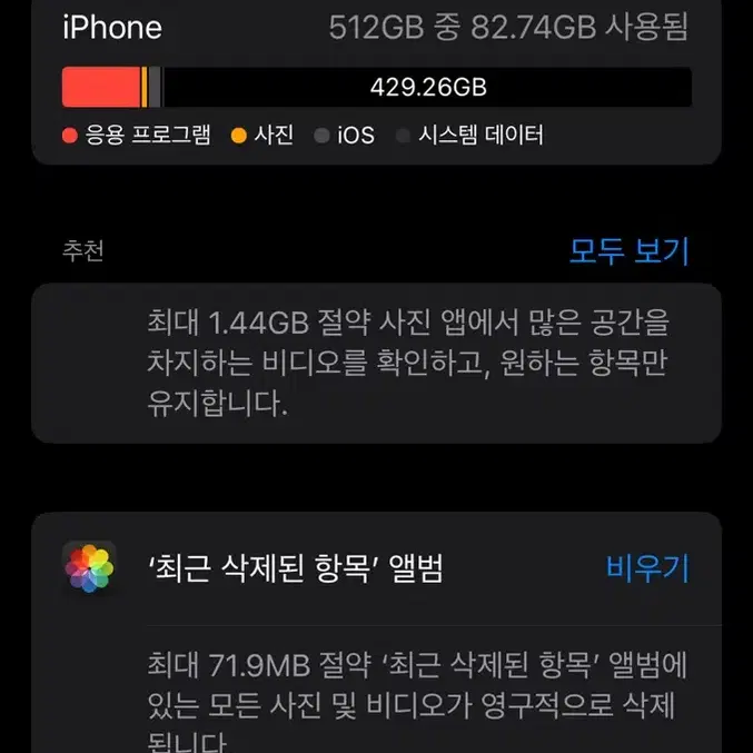 아이폰12pro 512기가