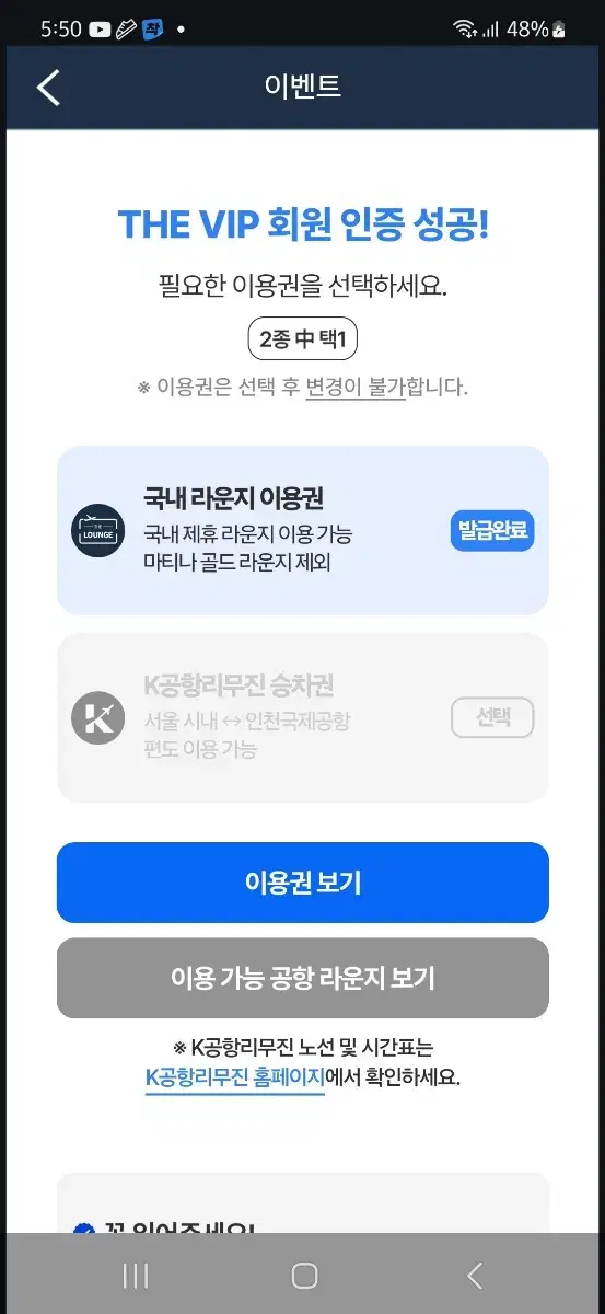 국내 라운지 이용권 1인