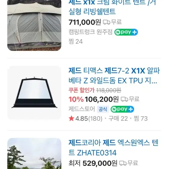 제드 x1x 리빙쉘 텐트, 전실텐트, 대형텐트, 크림색상