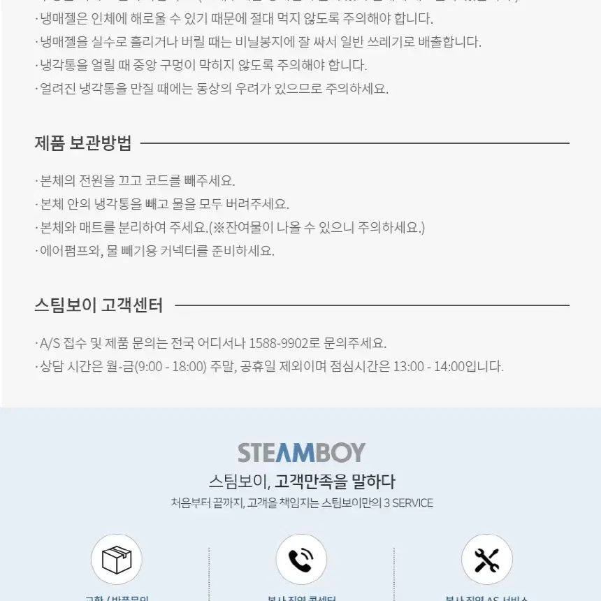 스팀보이 냉수 아이스 쿨 매트