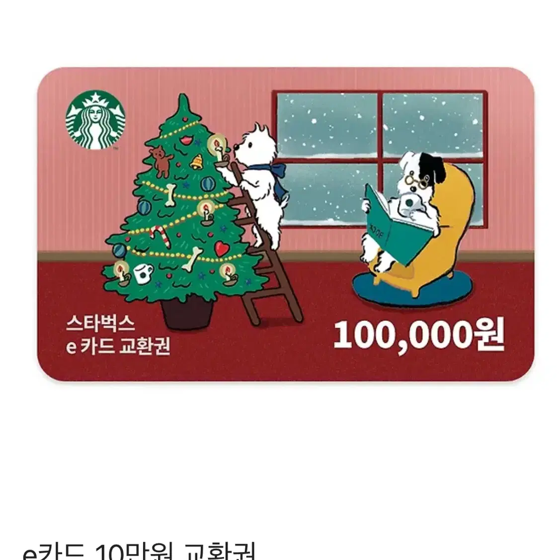 스타벅스 10만원권->88000에 팝니다