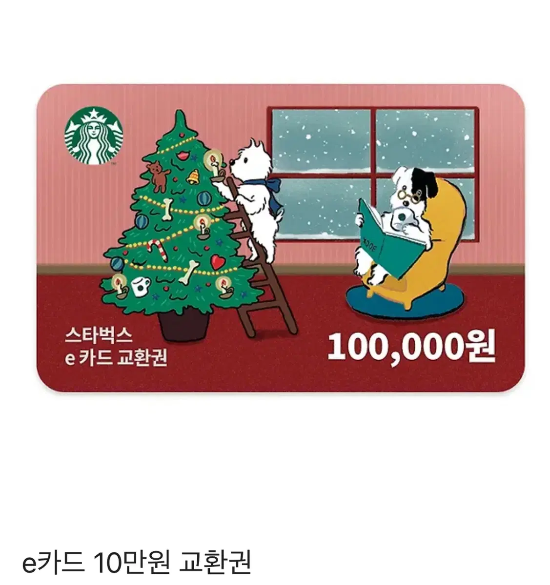 스타벅스 10만원권->88000에 팝니다