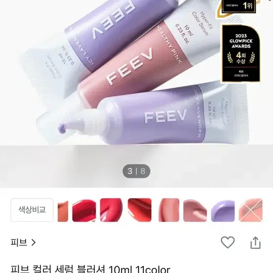 feev 피브 컬러 세럼 블러셔 마이베스티스