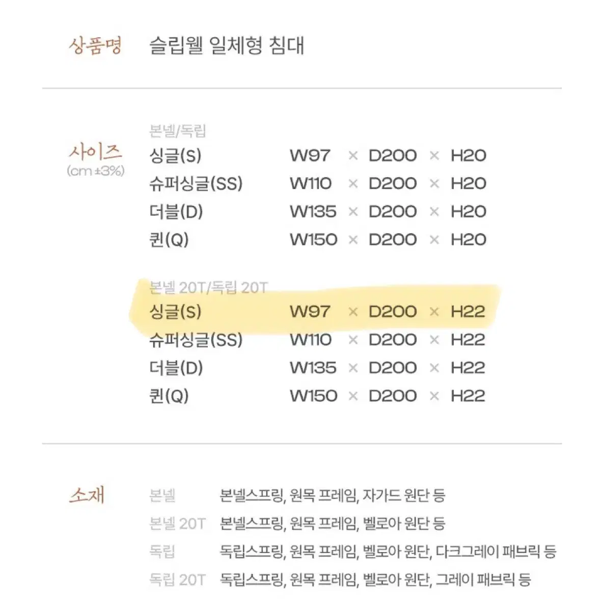 슬립웰 싱글 침대(침대커버&하단서랍장 무료나눔)