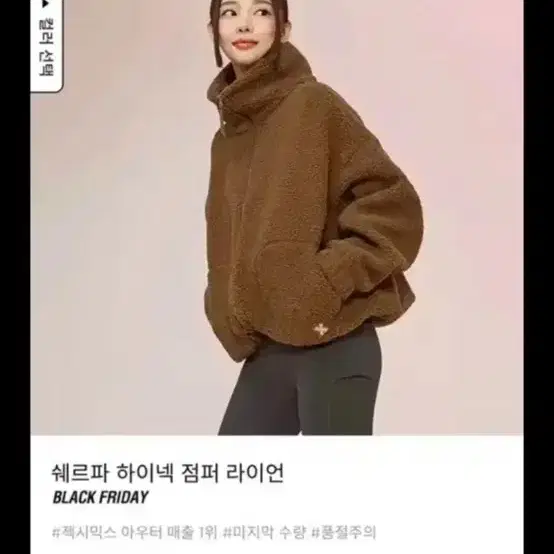 최종가격 새상품)젝시믹스 쉐르파 하이넥 점퍼 / 뽀글이 후리스 ,안다르