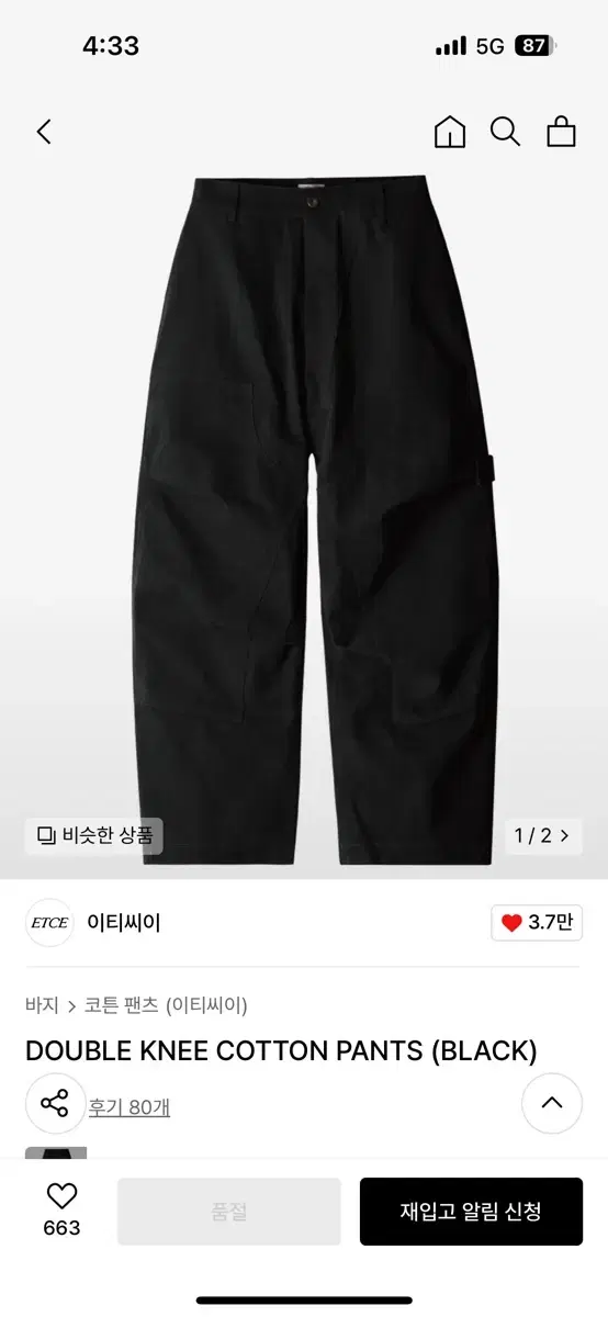 Etce double knee cotton pants black L