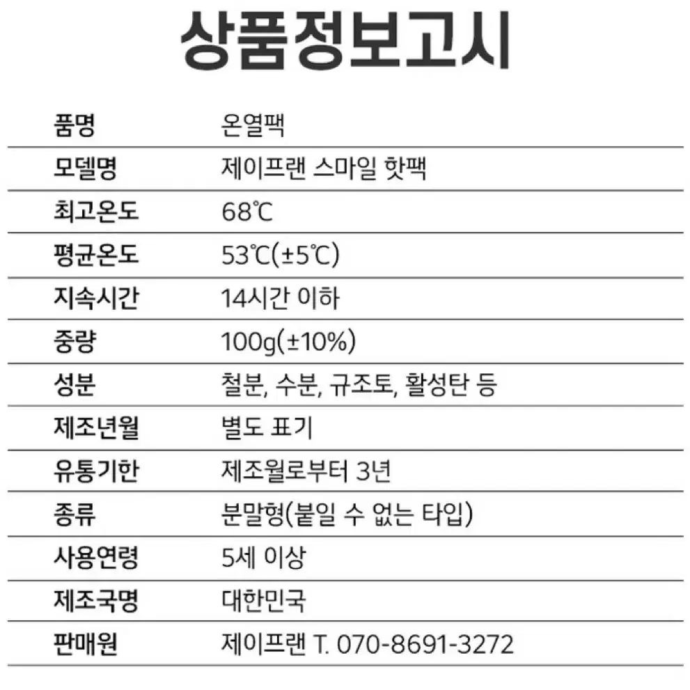 새상품 20개입 띠뜻한 핫팩 손난로