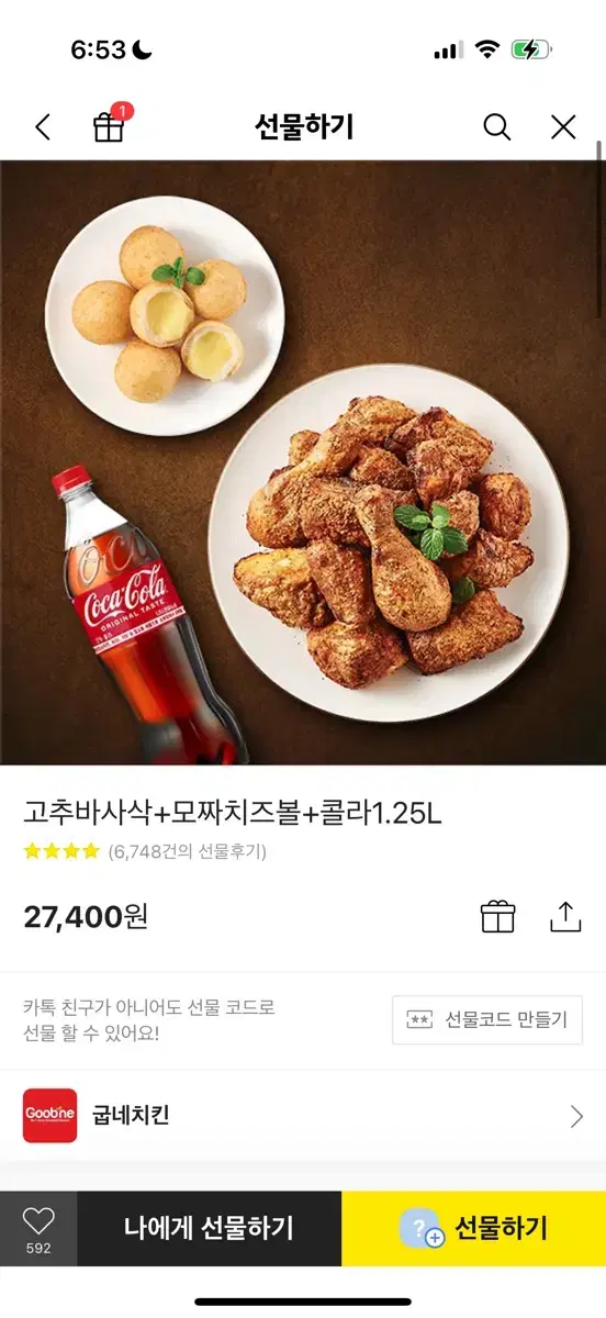 굽네치킨 기프티콘 판매해요