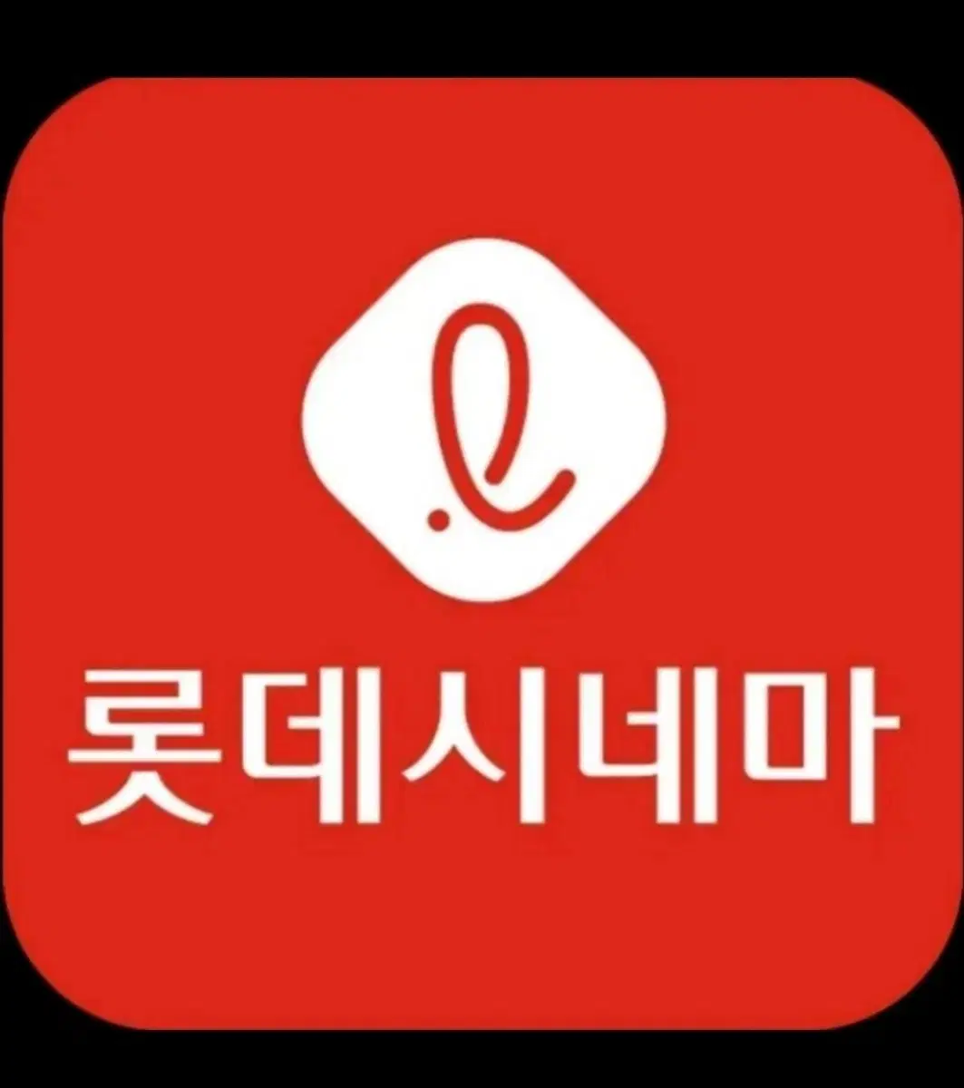 월~목요일에 롯데시네마 2D 일반영화관 1인당 8,000원 입니다