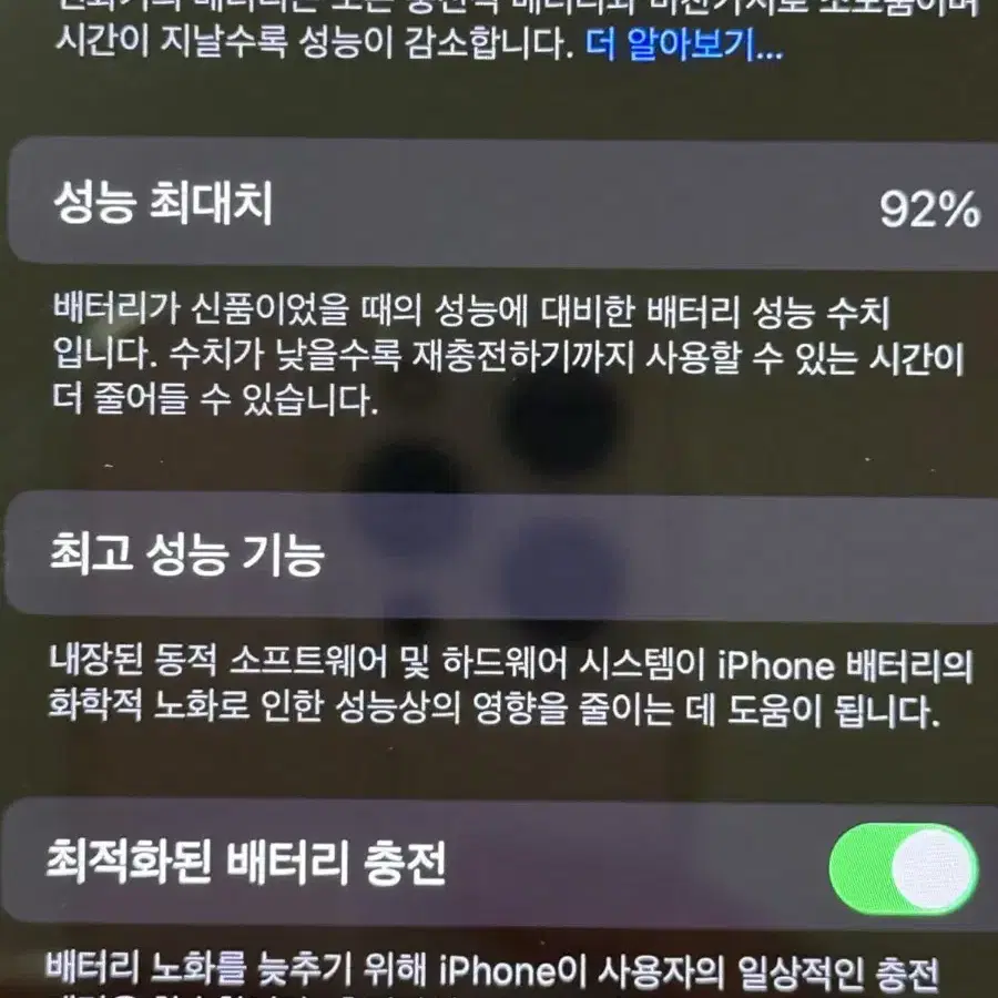 아이폰14 128기가 베터리성능92%