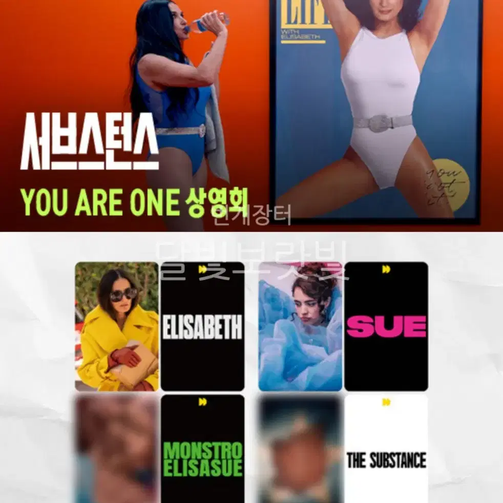 CGV 서브스턴스 포토카드 4종 세트 양도 영화 캐릭터 포카 포스터 굿즈