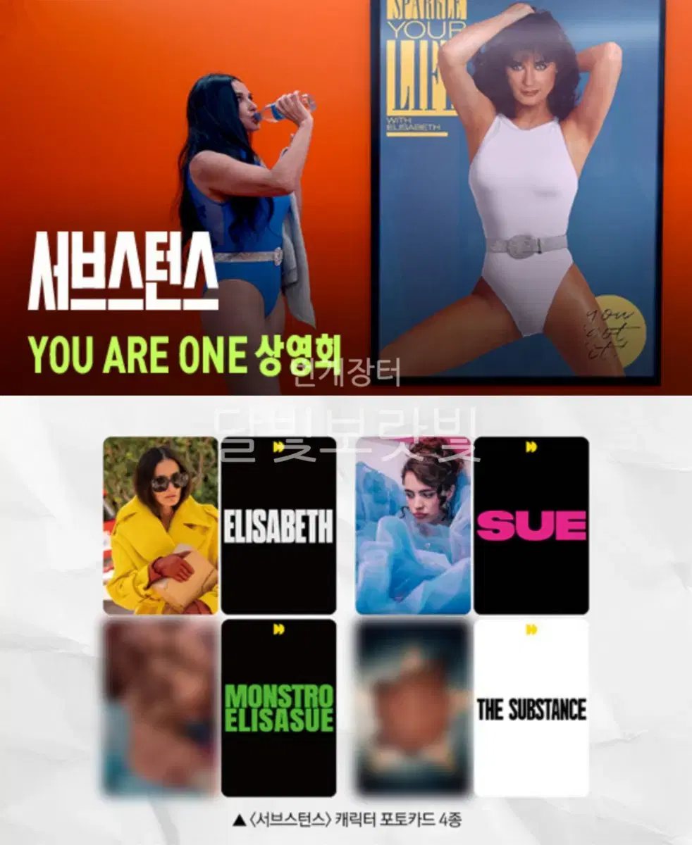 CGV 서브스턴스 포토카드 4종 세트 양도 영화 캐릭터 포카 포스터 굿즈