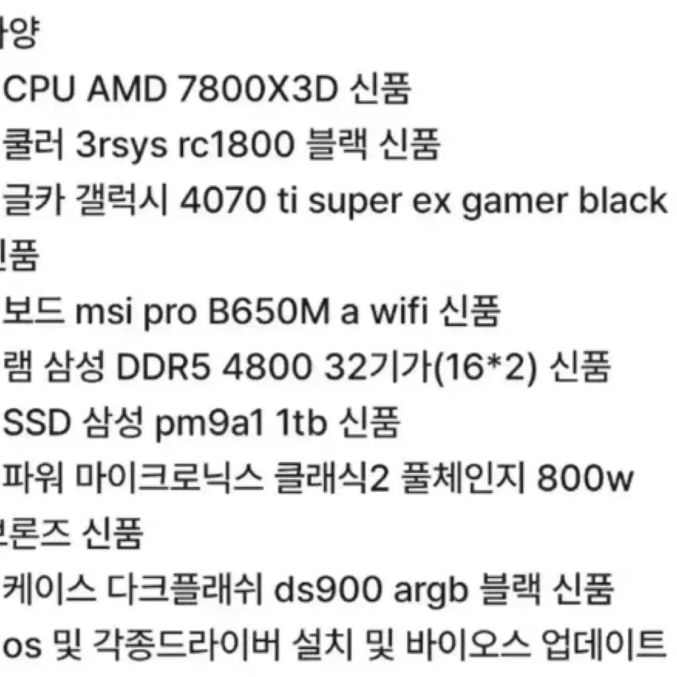 7800x3d 4070ti super 급쳐