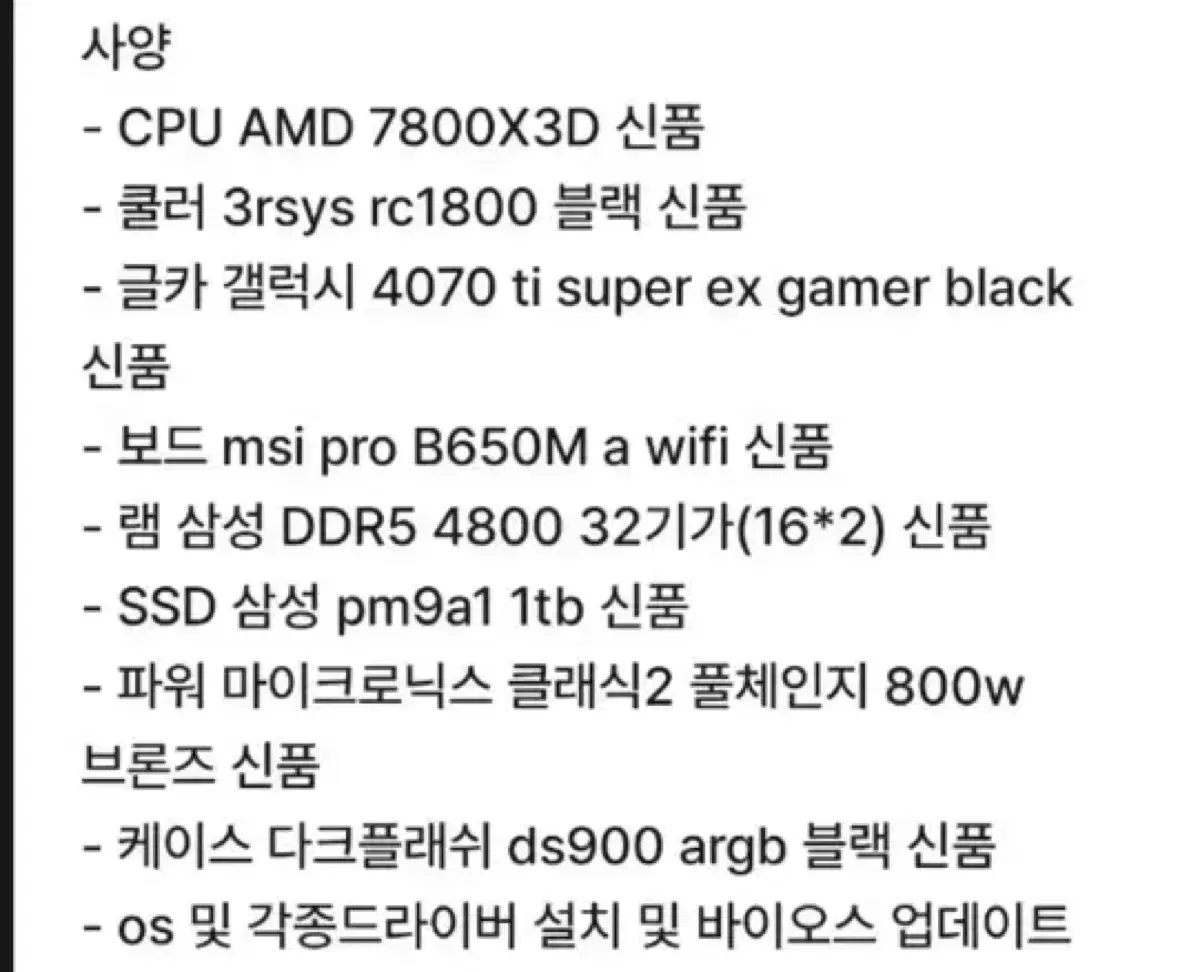 7800x3d 4070ti super 급쳐