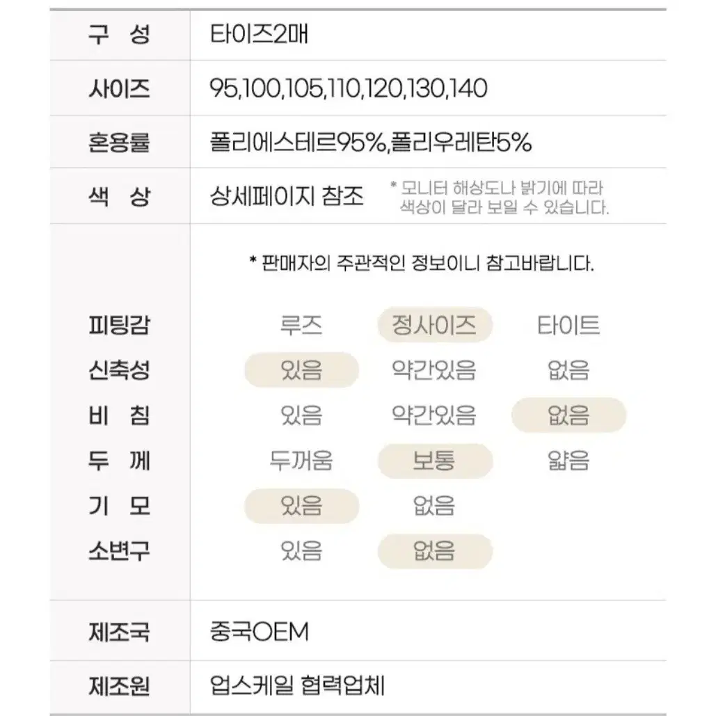 빅사이즈 포함]업스케일 남성용 기모 발열내의 타이즈 1+1 2매 세트