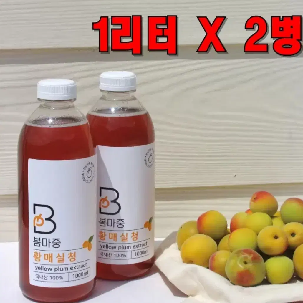 황매실청 1L. 2개 소화가 잘되는,자연숙성