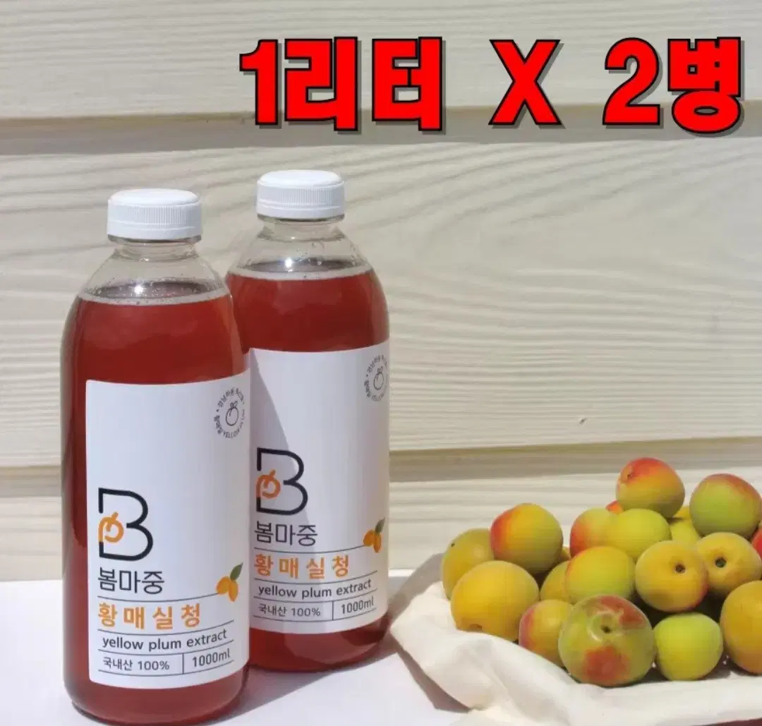 황매실청 1L. 2개 소화가 잘되는,자연숙성