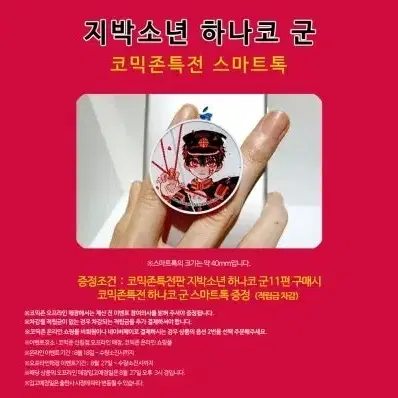 지박소년 하나코군 특전 굿즈 아무거나 다 구매원함