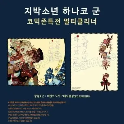 지박소년 하나코군 특전 굿즈 아무거나 다 구매원함